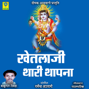Khetlaji Thari Thapna
