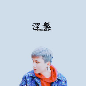 清明上河图—翻唱改编