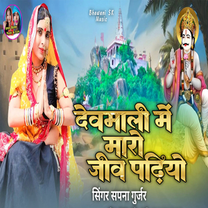 Devmali Mein Maro Jeev Padiyon