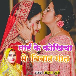 Mai Ke Kokhiya Me Vivah Geet
