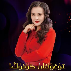 Tugulgan Kunung/生日快乐