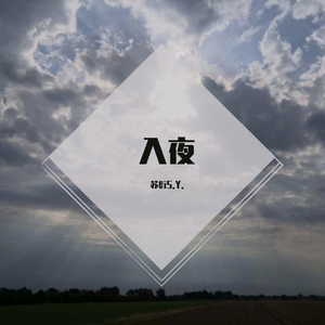 忆終——北京东路的日子（钢琴版）