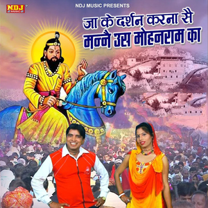 Darsan Karna Se Manne Us Mohan Ram Ka