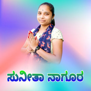 Shivana Ata Namagenga Tiliditu