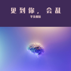 我喜欢你，公开的秘密