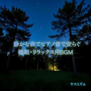 小川のささやき