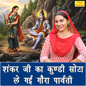 Shankar Ji Ka Kundi Sota Le Gayi Gaura Parvati
