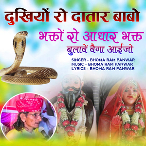 dukhiyo ro datar babo bhakto ro aadhar bhakat bulave vega aaijo