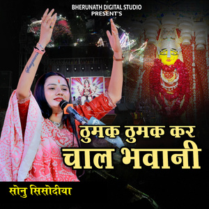 thumak thumak kar chal bhawani
