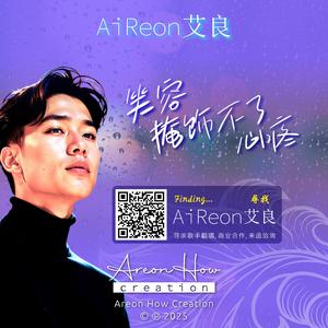 笑容掩饰不了心疼