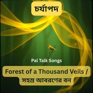 Forest of a Thousand Veils / সহস্র আবরণের বন