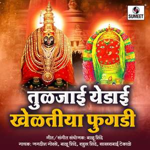 Amba Yedu Doghi Bahini Khelati Zoka