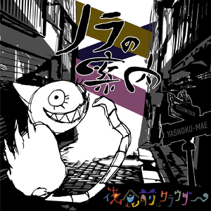 ノラの案内