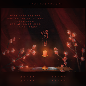 烛目·壹(剧情版)｜《山海经》系列