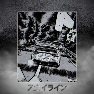 スカイライン