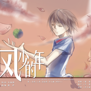 风的少年（不二周助2019生贺）