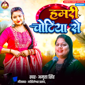 Hamri Chotiya Se