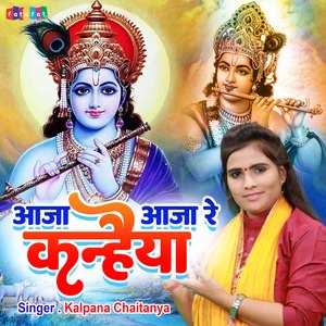 Aaja Aaja Re Kanhaiya