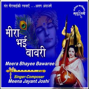 Chala Vahi Des (feat. Jayant V Joshi)