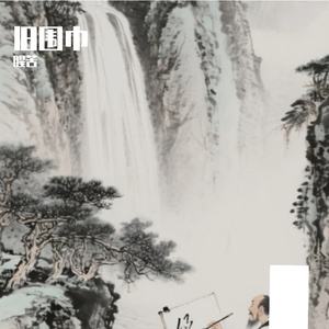 旧围巾