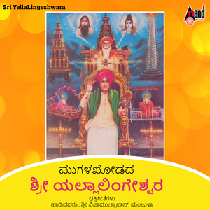 Sri Siddarameshwara Nodona