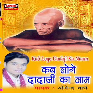 Dada Maseeha Hain Bando Ka