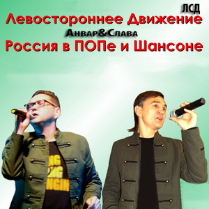 Анвар - Я все Алисе расскажу