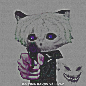 Gg Tima Rakov Ya Livay