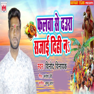 Falwa Se Daura Sajai Dihi Na