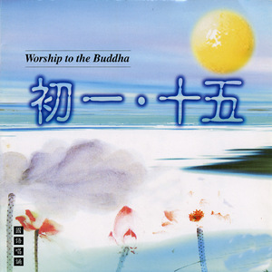 發願文 (國語唱誦)