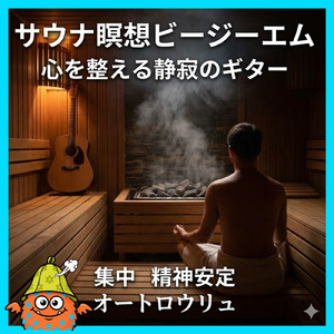 深い集中とリラックスをもたらす焚き火のスパサウナ