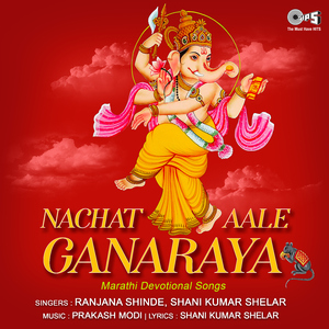 Ghungurachi Gaadi Aali