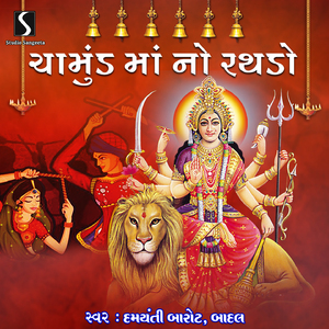 Chamund Ma Pepaldi Nu Pon