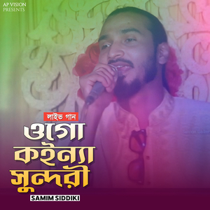 ওগো কইন্যা সুন্দরী (Live)