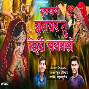 Dusryachi Hatavar Mehandi Sajvali