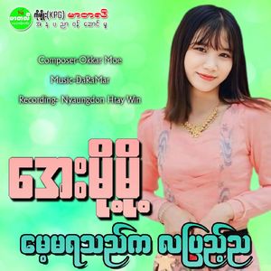 Mae Ma Ya Thi Ka La Pyae Nya