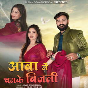 Aaba Me Chamke Bijali