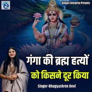 Ganga Ki Brahm Hatyon Ko Kisne Door Kiya