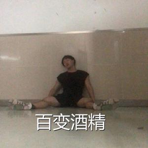 法老-百变酒精阿张remix（阿张 remix）