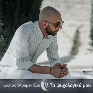 Ta Psyhologika Mou