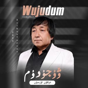 Wujudum（你在我心中）