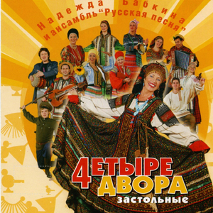 Уральская Рябинушка