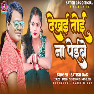 Dekhay Toy Na Paybey