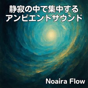 朝もやの静けさの中で