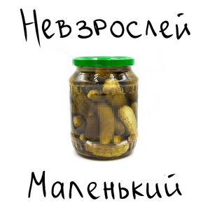 Маленький