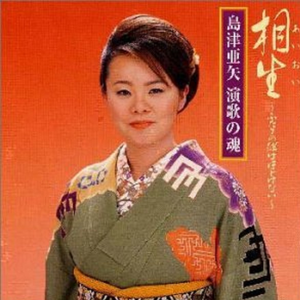 爱染かつらをもう一度