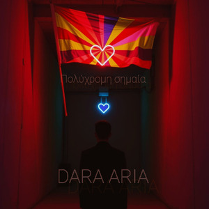 Πολύχρωμη σημαία