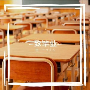 第二排