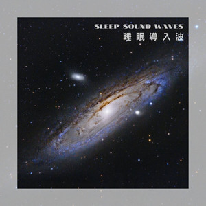 極度放鬆 睡眠ASMR