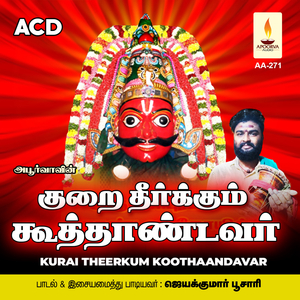 Aana Varuthaam Paarungadi